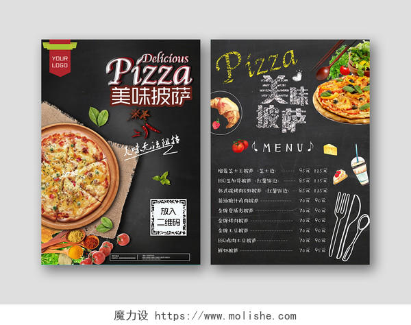 时尚简约餐厅披萨美味披萨宣传促销菜单单页